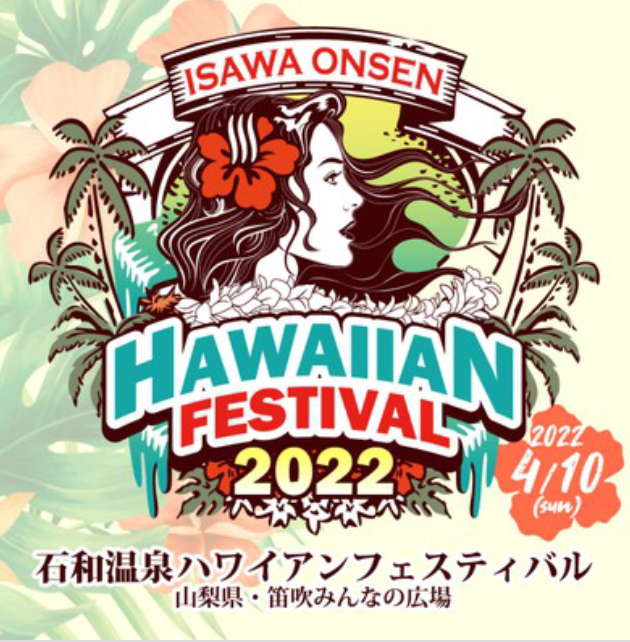 HAWAIIAN FESTIVAL Hoa Pili Aloha（ホアピリアロハ）